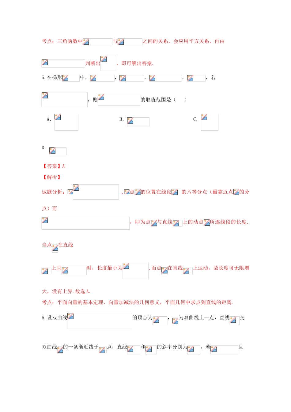 浙江省杭州市高三数学下学期第二次教学质量检测试题 理（含解析）-人教版高三全册数学试题_第3页
