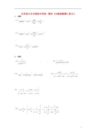 江苏省大丰市南阳中学高一数学《分数指数幂》练习2