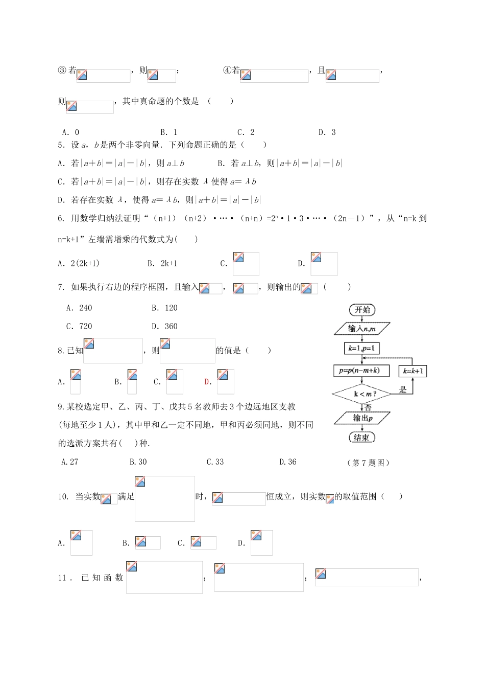 广东省汕头市高三数学上学期期末教学质量监测试题 理-人教版高三全册数学试题_第2页