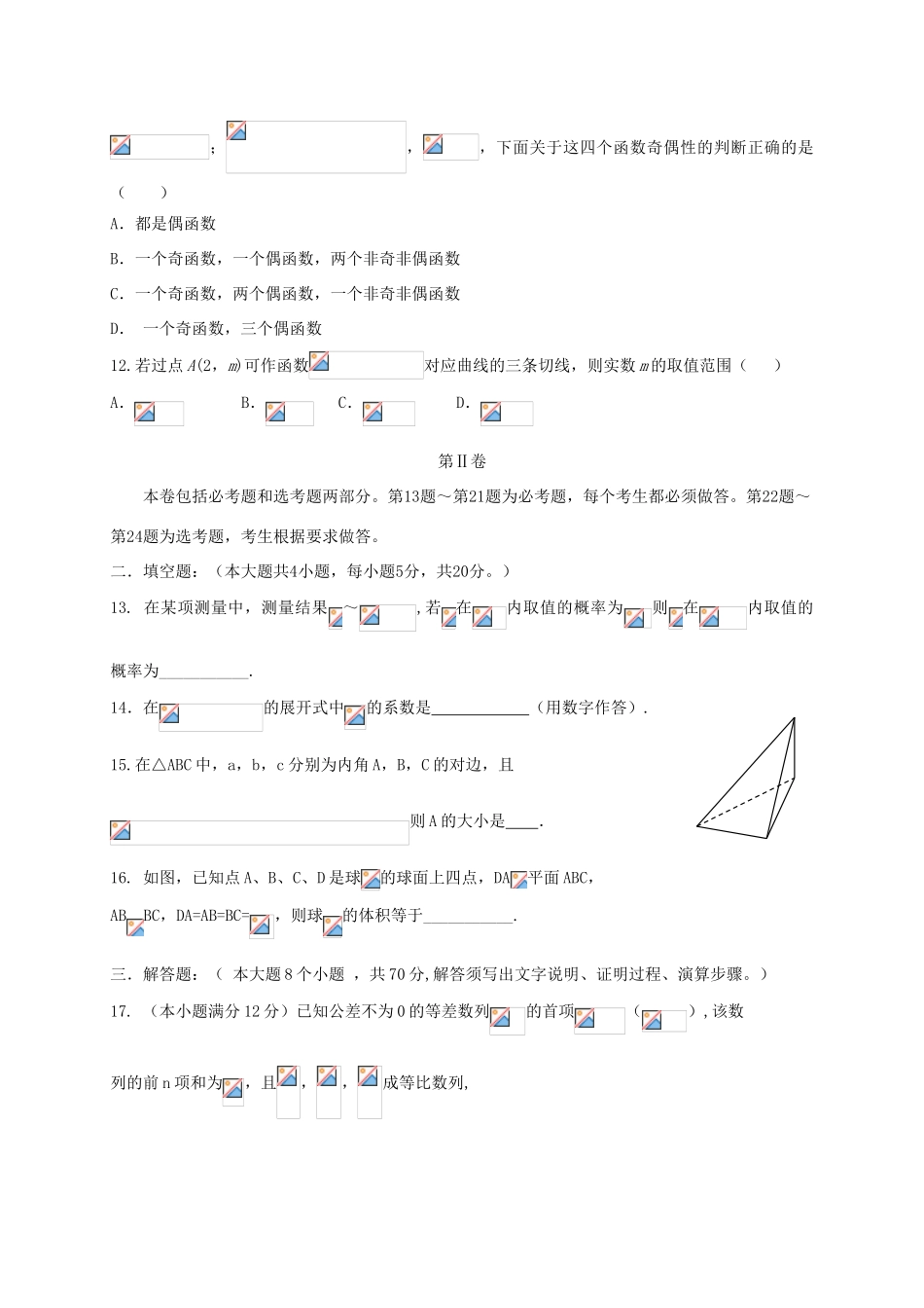 广东省汕头市高三数学上学期期末教学质量监测试题 理-人教版高三全册数学试题_第3页