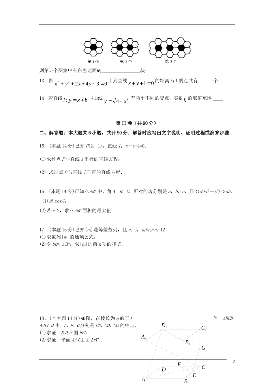 江苏省南京六中09-10学年高一数学下学期期末考试苏教版_第2页