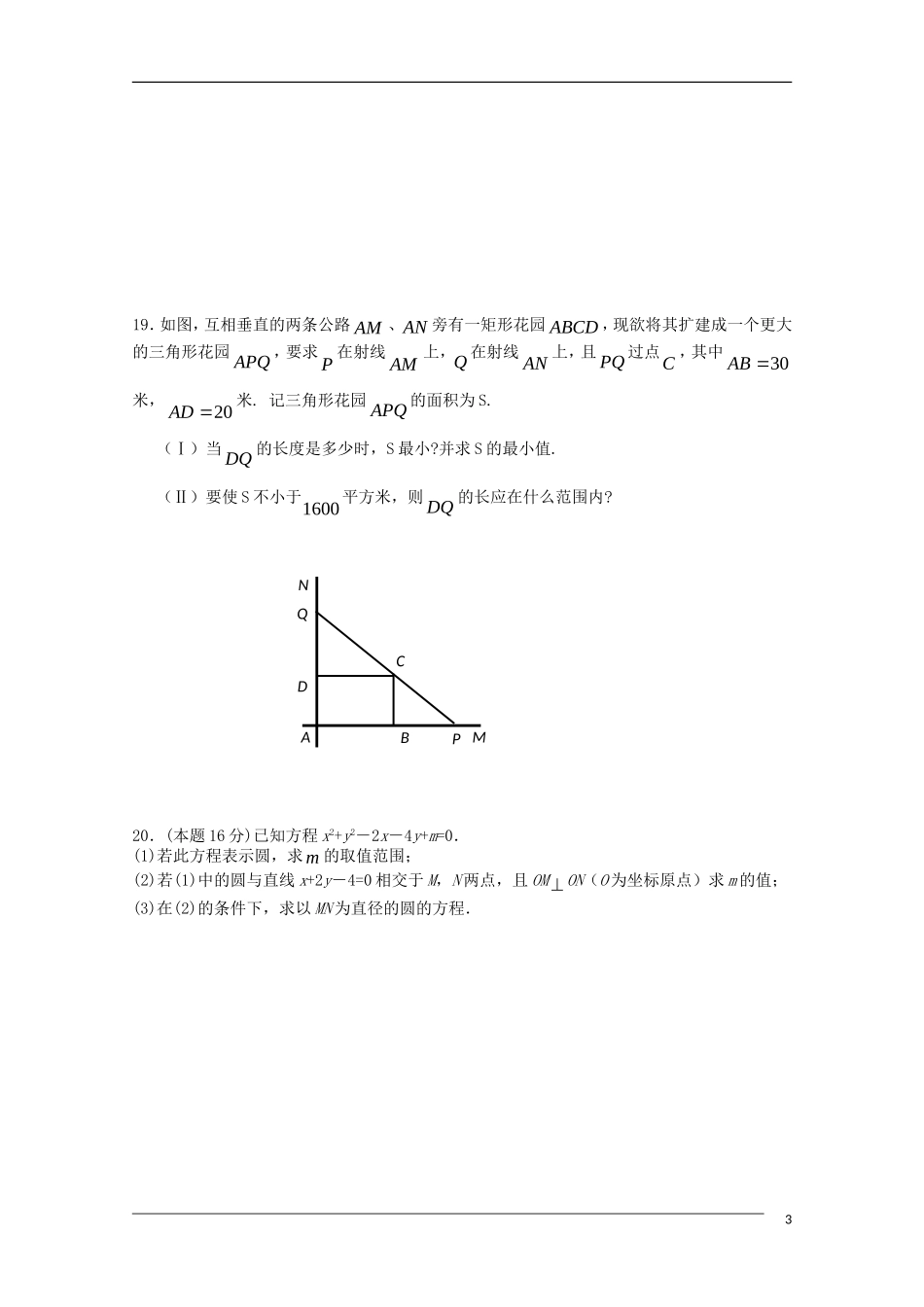 江苏省南京六中09-10学年高一数学下学期期末考试苏教版_第3页