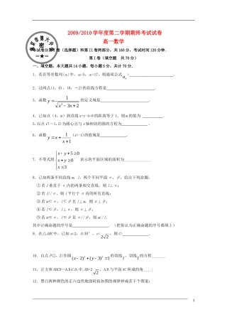 江苏省南京六中09-10学年高一数学下学期期末考试苏教版