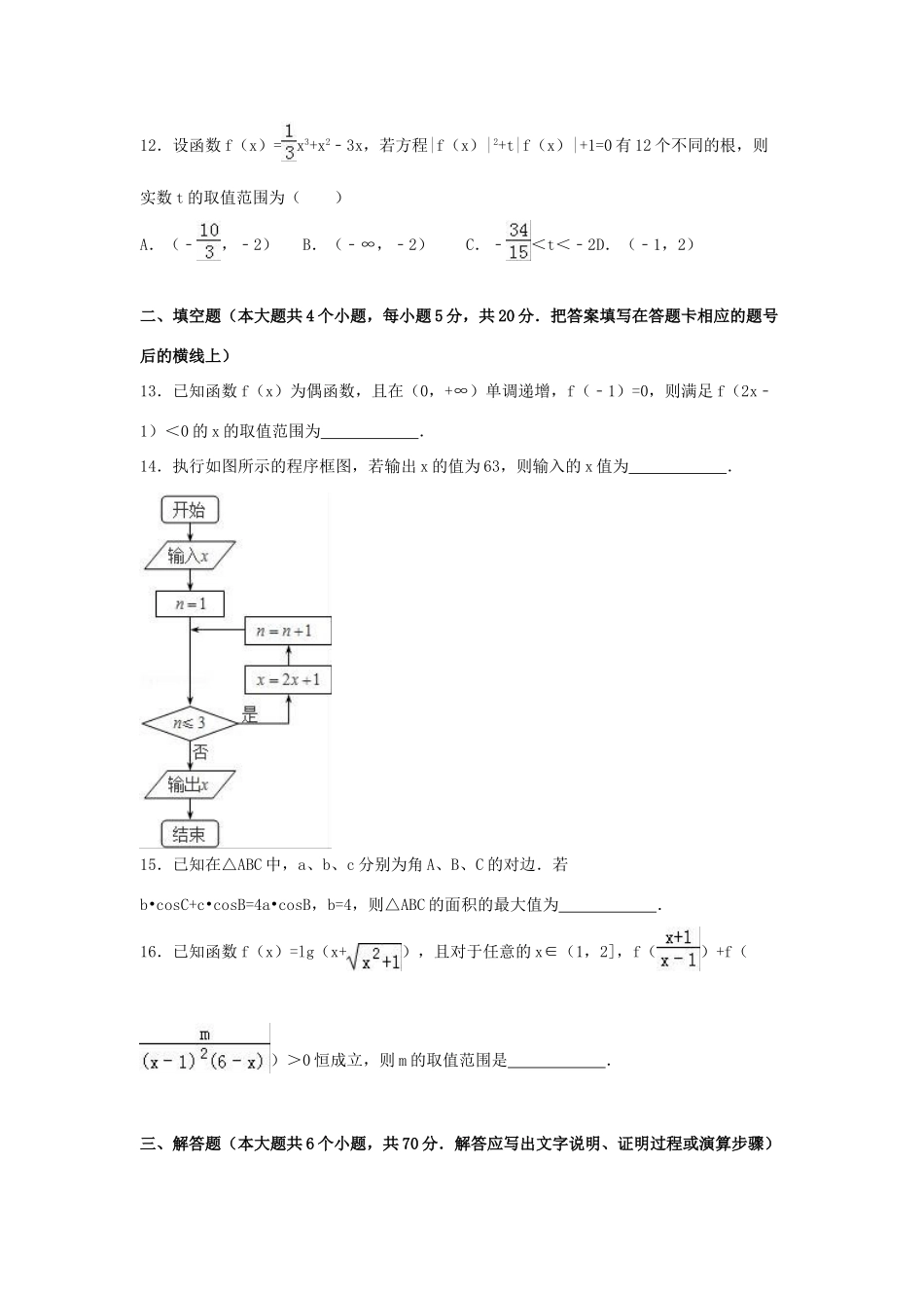 湖南省衡阳三中高考数学预测密卷 理（含解析）-人教版高三全册数学试题_第3页