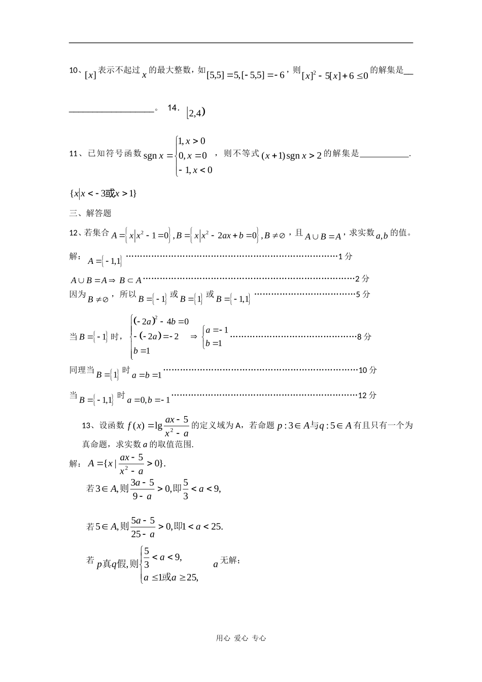 云南省昆明十中高三数学单元训练（1）： 集合与简易逻辑人教版 人教版_第2页