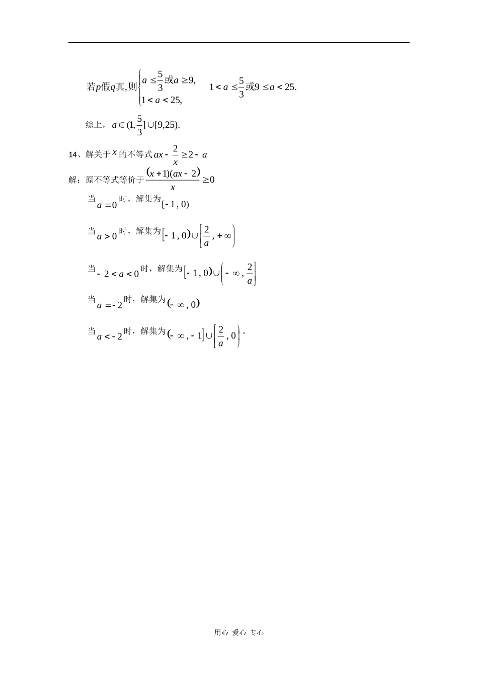 云南省昆明十中高三数学单元训练（1）： 集合与简易逻辑人教版 人教版_第3页