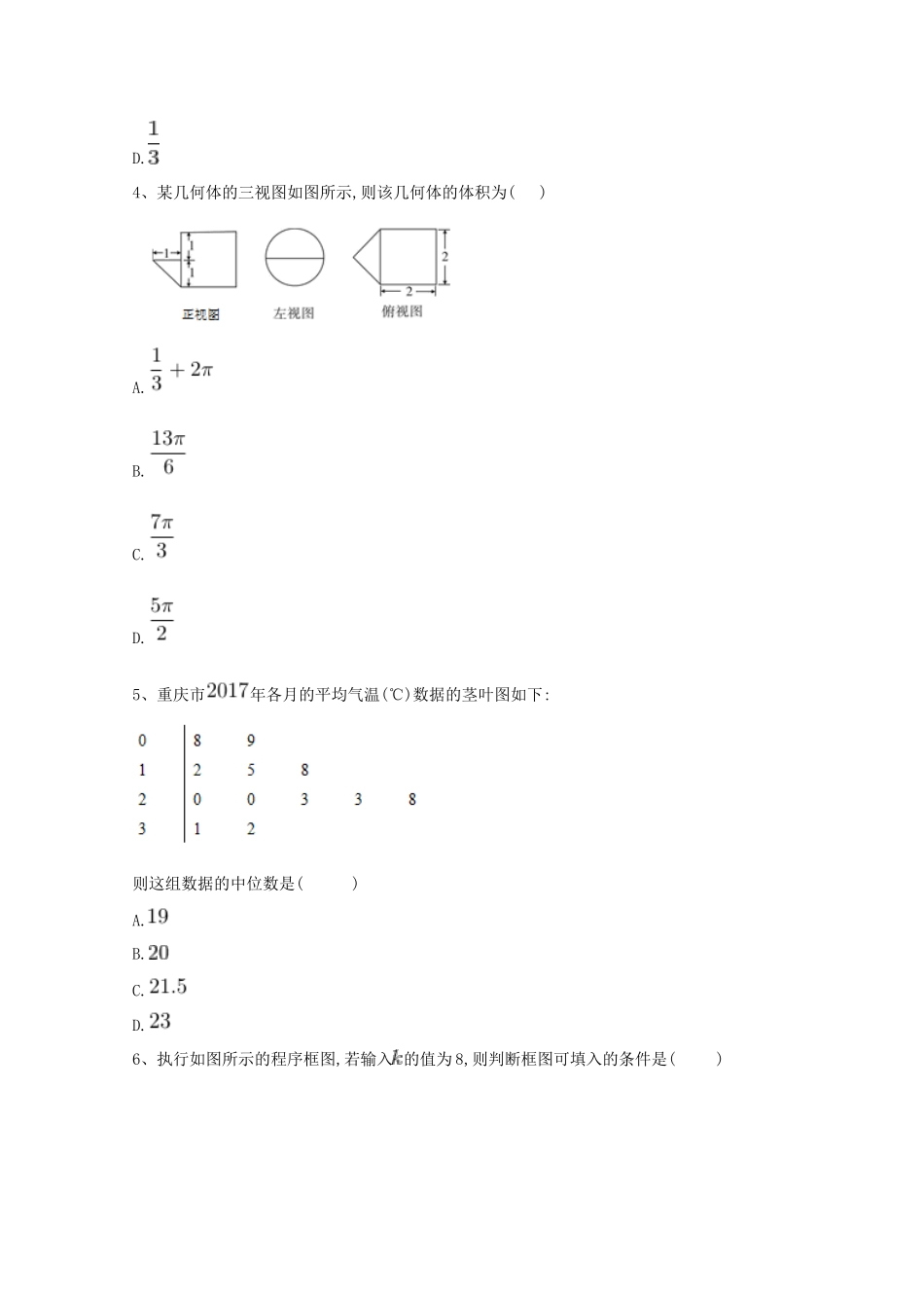 河北省鸡泽县高考数学 冲刺60天精品模拟卷（三）理-人教版高三全册数学试题_第2页