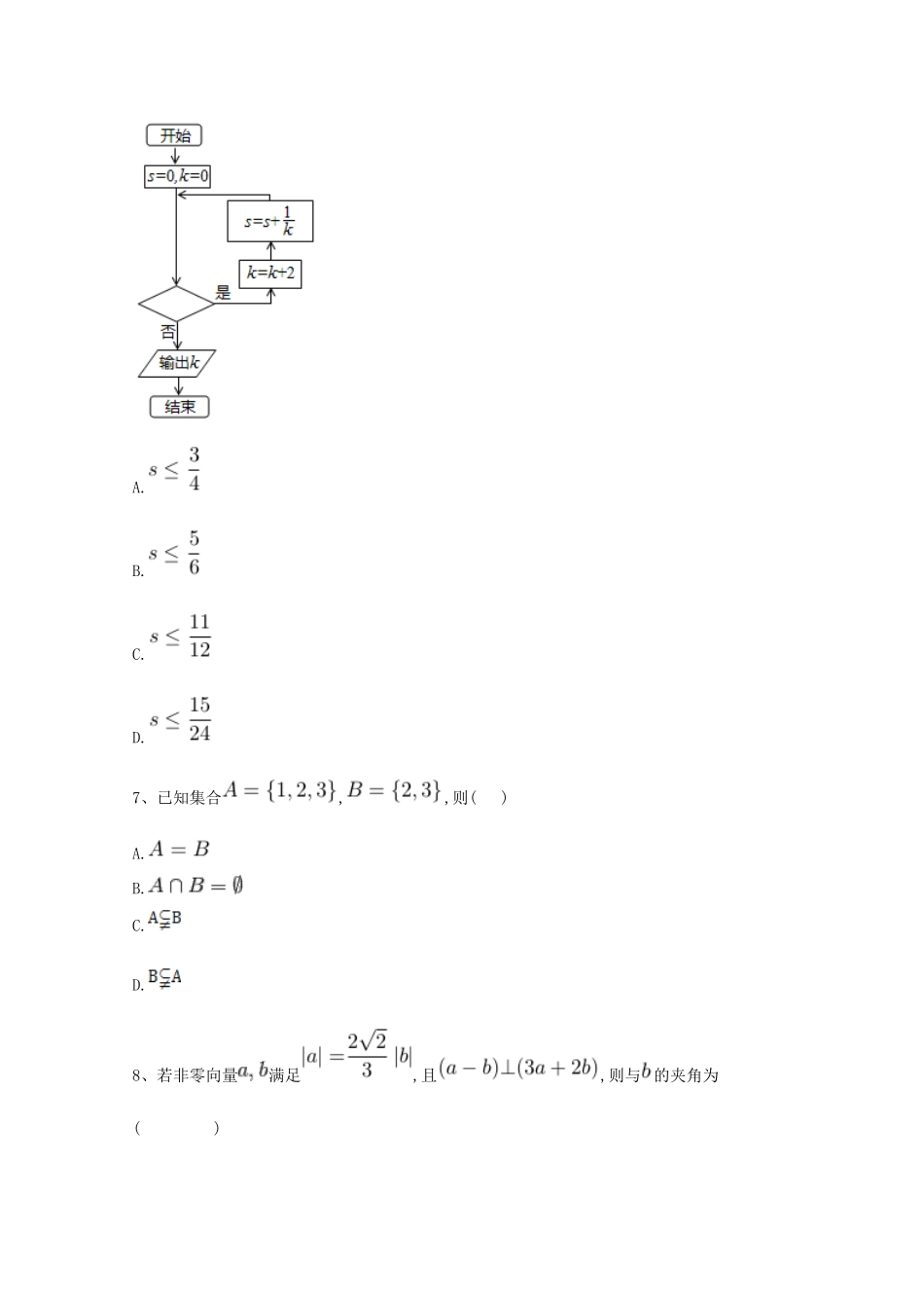 河北省鸡泽县高考数学 冲刺60天精品模拟卷（三）理-人教版高三全册数学试题_第3页