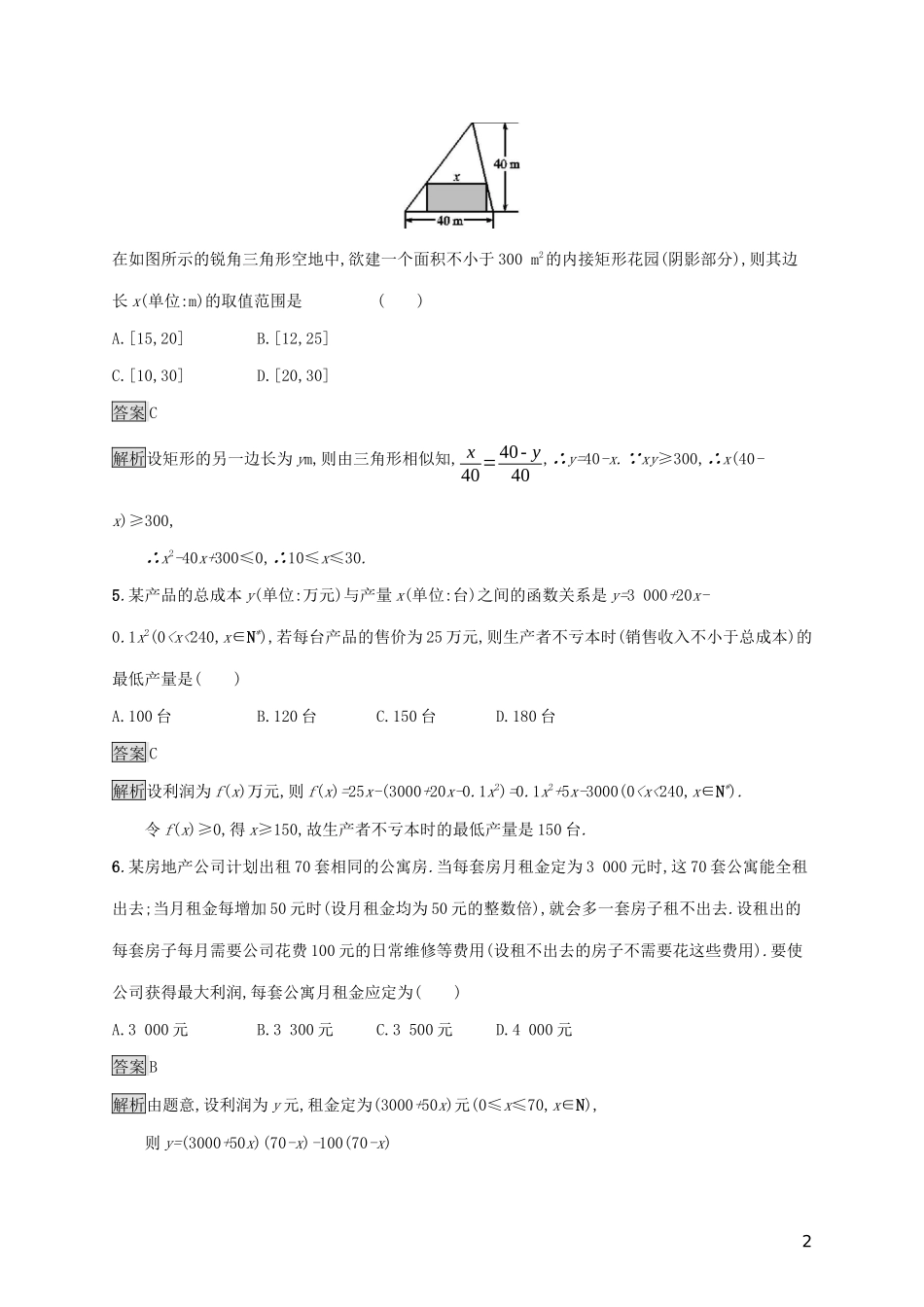 广西高考数学一轮复习 考点规范练13 函数模型及其应用 文-人教版高三全册数学试题_第2页