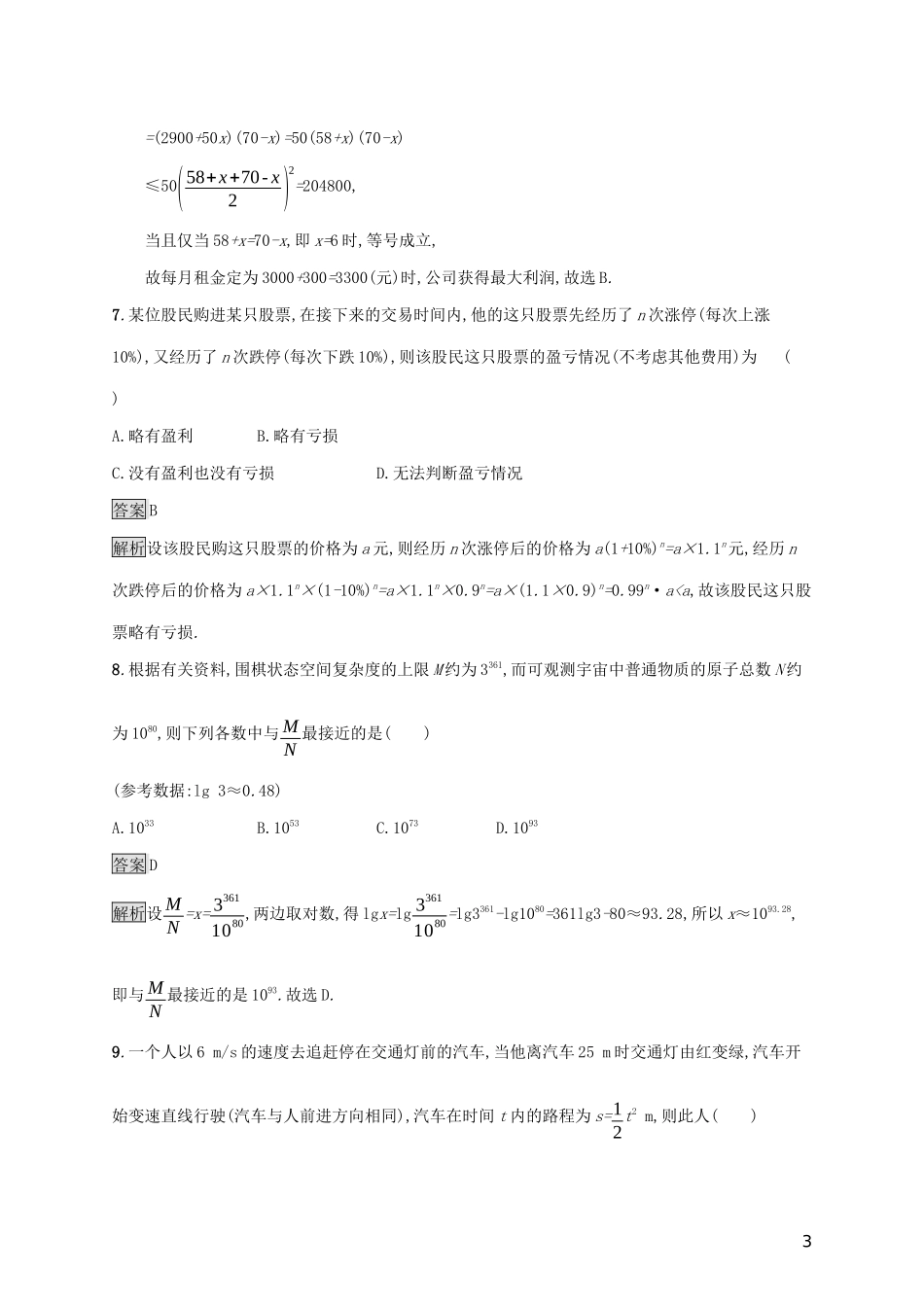广西高考数学一轮复习 考点规范练13 函数模型及其应用 文-人教版高三全册数学试题_第3页