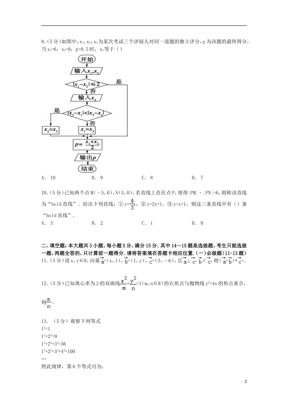 广东省汕头市龙湖区高三数学上学期质检试卷 文（含解析）-人教版高三全册数学试题_第2页