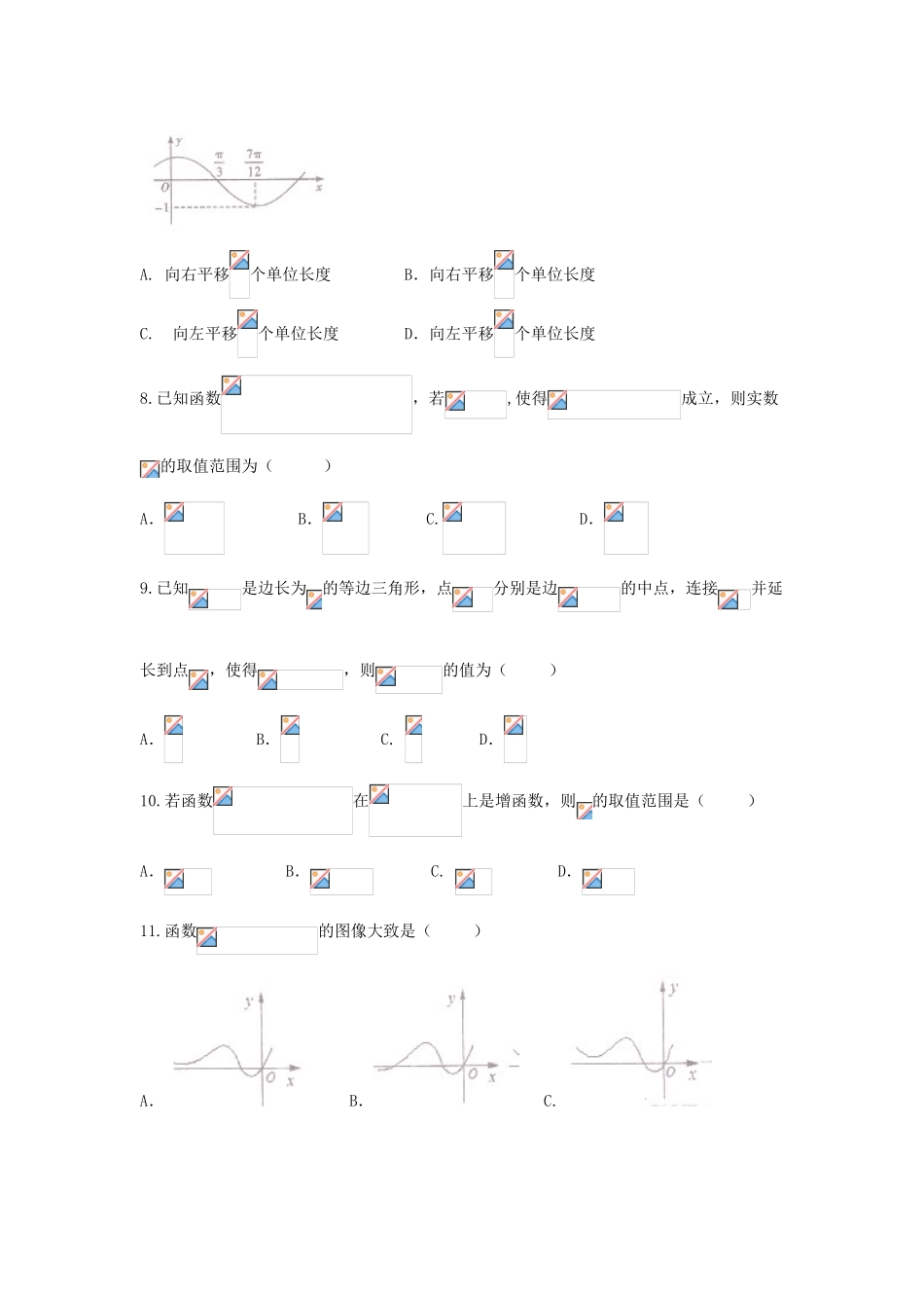 重庆市高三数学上学期第一次月考（9月）试题 文-人教版高三全册数学试题_第2页