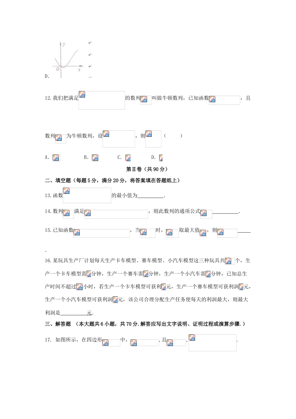 重庆市高三数学上学期第一次月考（9月）试题 文-人教版高三全册数学试题_第3页
