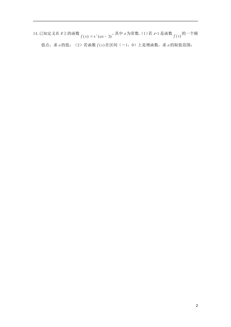 江苏省南京师范大学附属中学高中数学二轮复习习题小练（9）（无答案） 苏教版_第2页