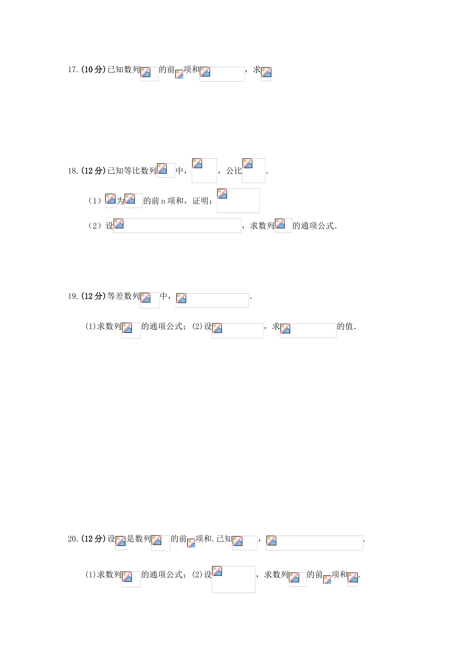 新疆石河子市高一数学下学期四月第四次周测试题-人教版高一全册数学试题_第3页
