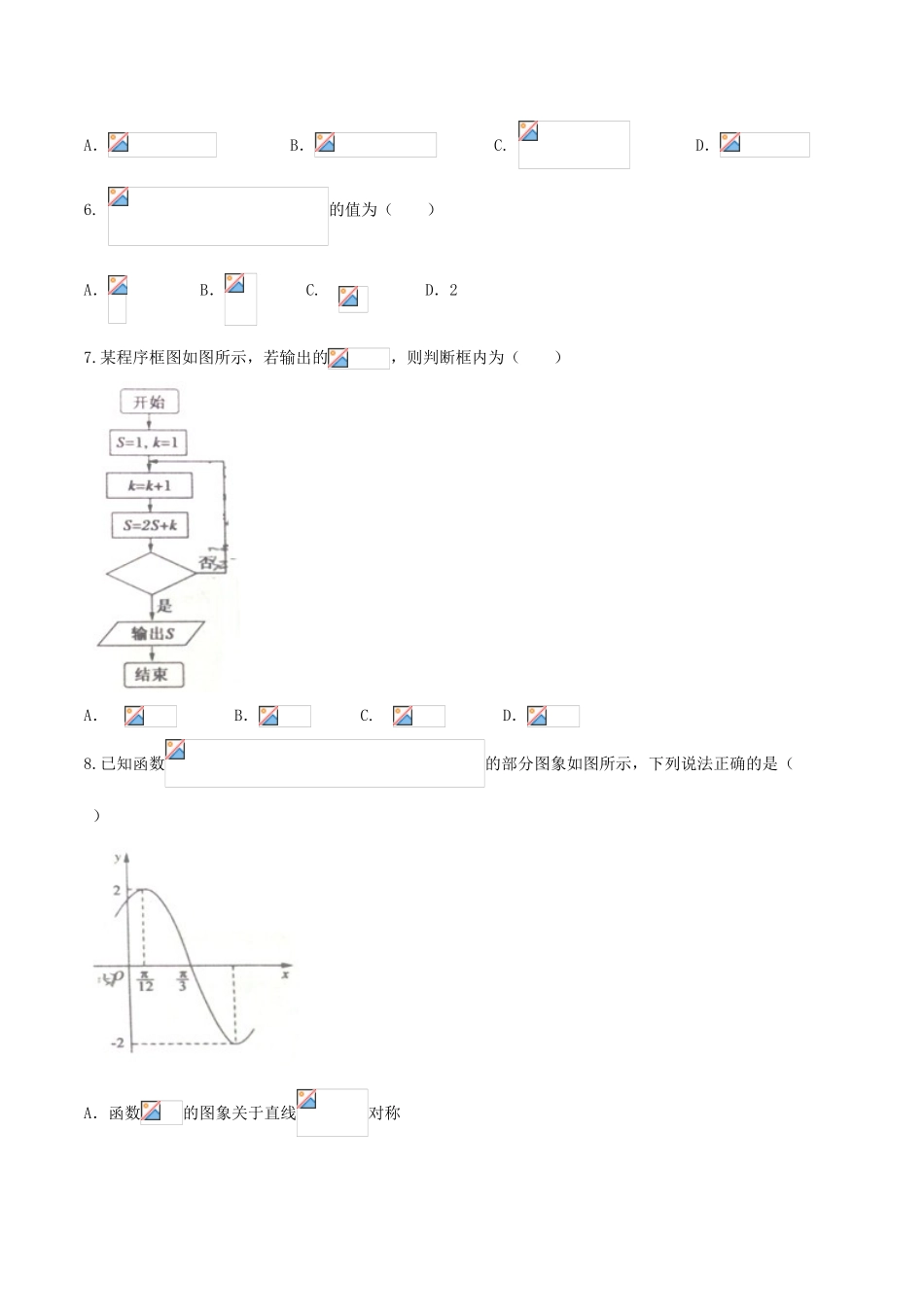 河南省郑州市高一数学下学期期末考试试题-人教版高一全册数学试题_第2页