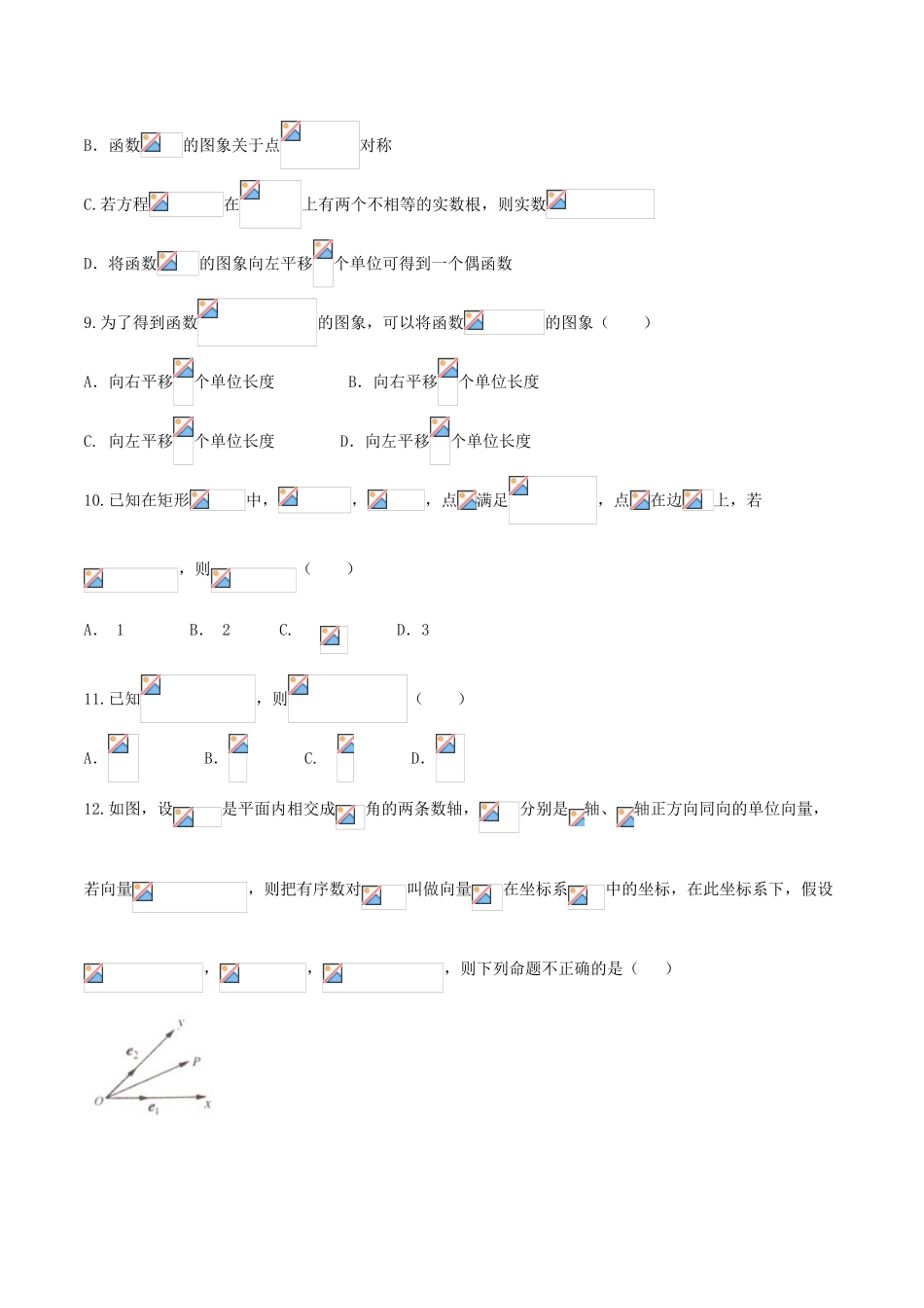 河南省郑州市高一数学下学期期末考试试题-人教版高一全册数学试题_第3页