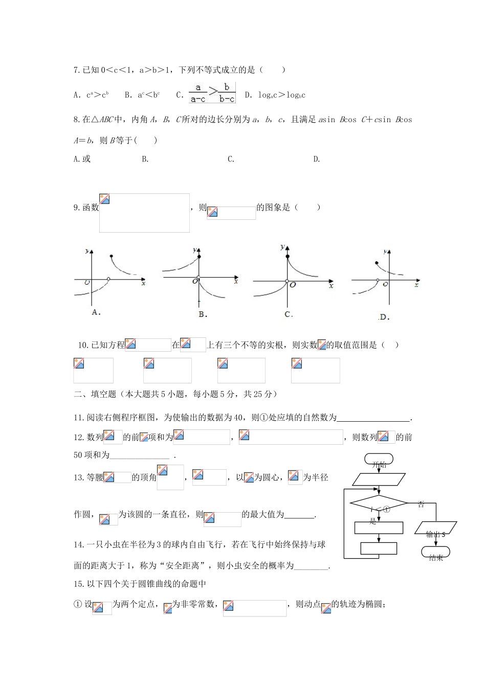山东省潍坊市高三数学下学期三轮复习第一次单元过关测试（三摸拉练）试题 文-人教版高三全册数学试题_第2页