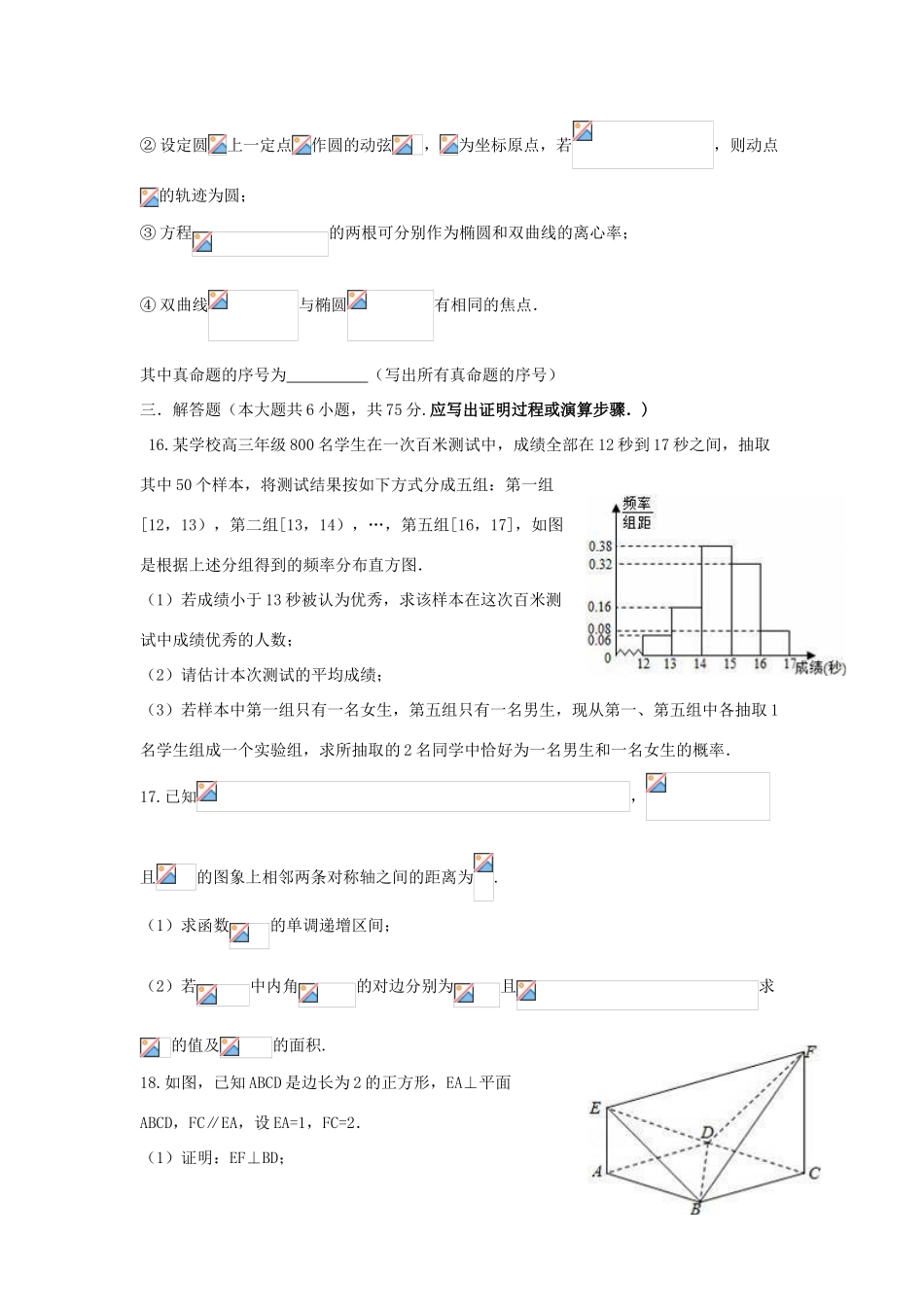 山东省潍坊市高三数学下学期三轮复习第一次单元过关测试（三摸拉练）试题 文-人教版高三全册数学试题_第3页