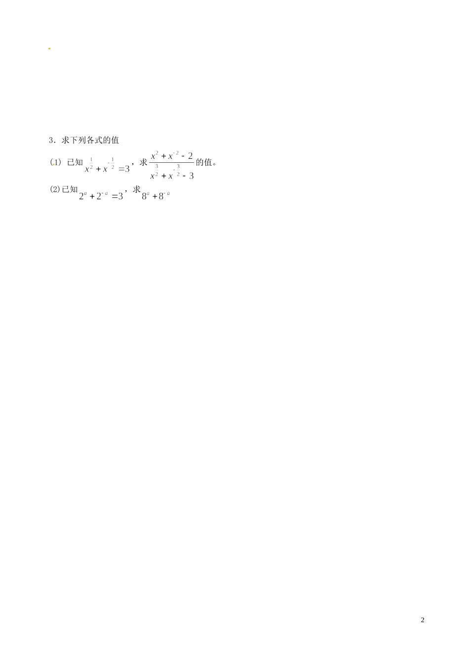 山西省朔州市平鲁区李林中学高三数学第一轮复习 指数及其运算 理_第2页