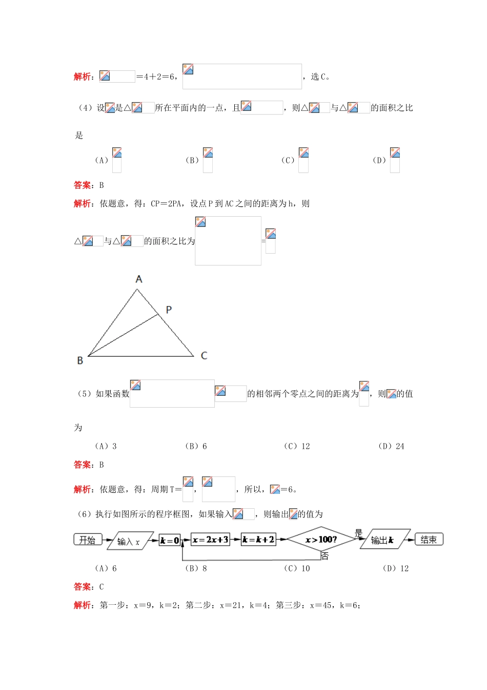 广东省广州市高三数学毕业班综合测试试卷（一）文（含解析）-人教版高三全册数学试题_第2页