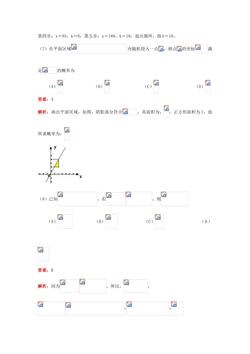广东省广州市高三数学毕业班综合测试试卷（一）文（含解析）-人教版高三全册数学试题_第3页