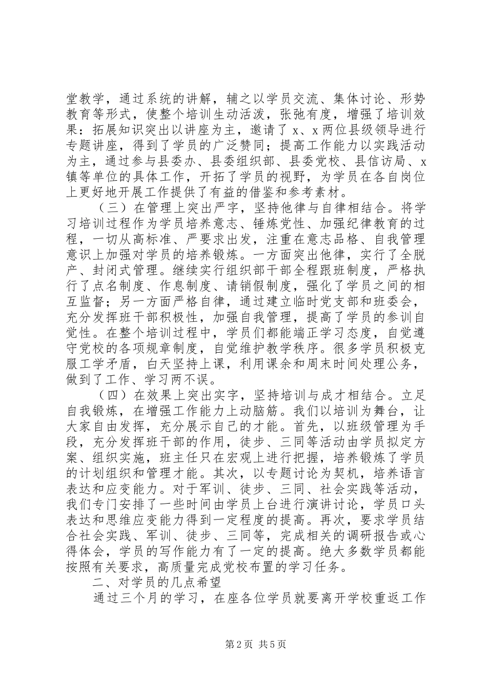 XX年在县委党校中青班结业典礼上的讲话发言稿_第2页