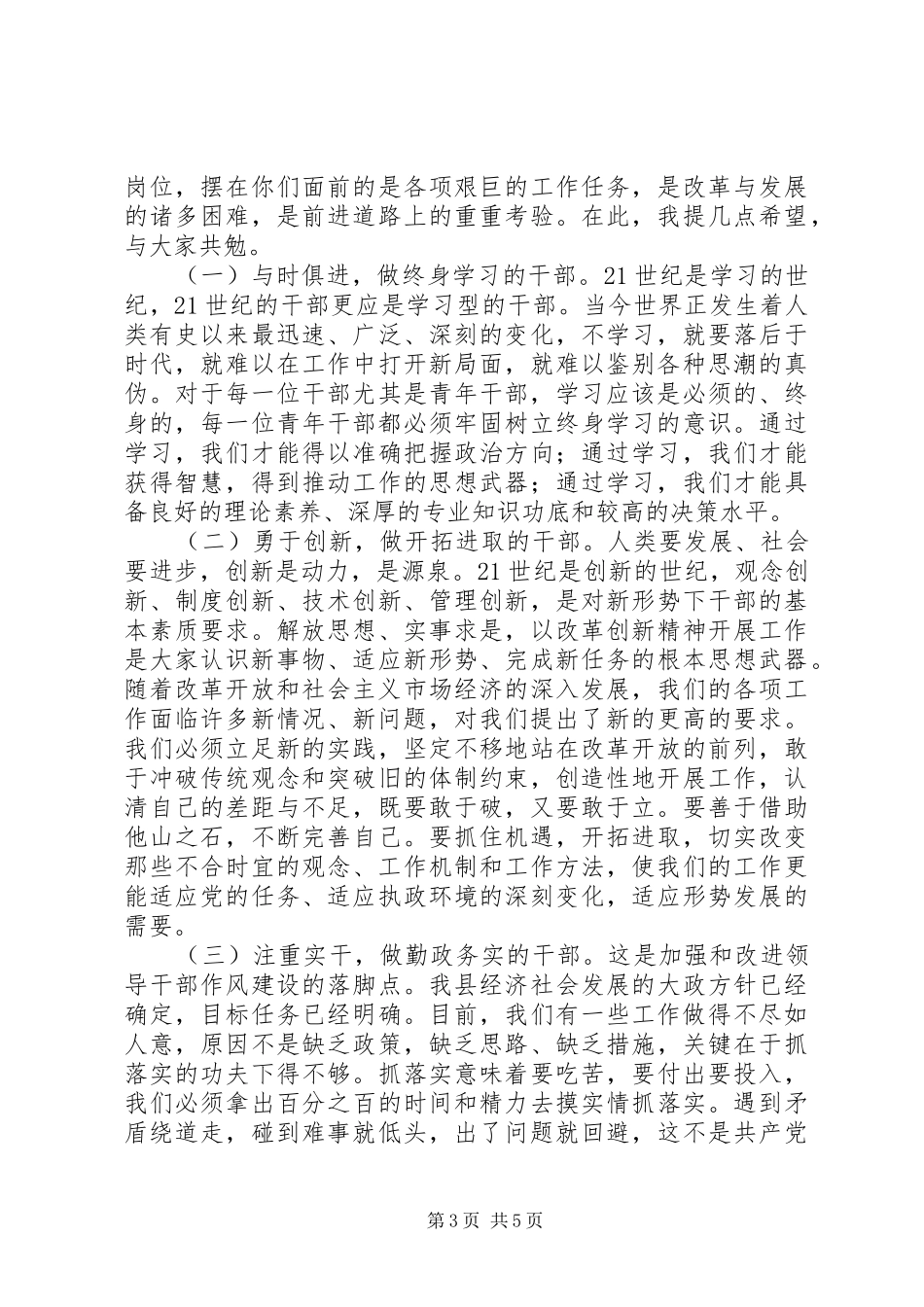 XX年在县委党校中青班结业典礼上的讲话发言稿_第3页