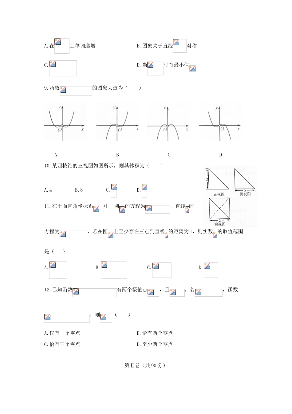 云南省玉溪市高三数学上学期第一次月考试题 文-人教版高三全册数学试题_第2页
