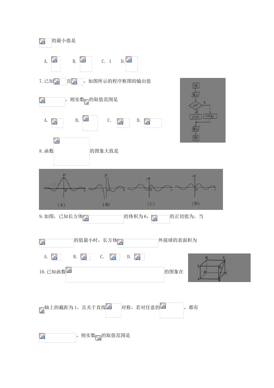 河南省天一大联考高三数学上学期期末考试试题 理-人教版高三全册数学试题_第2页