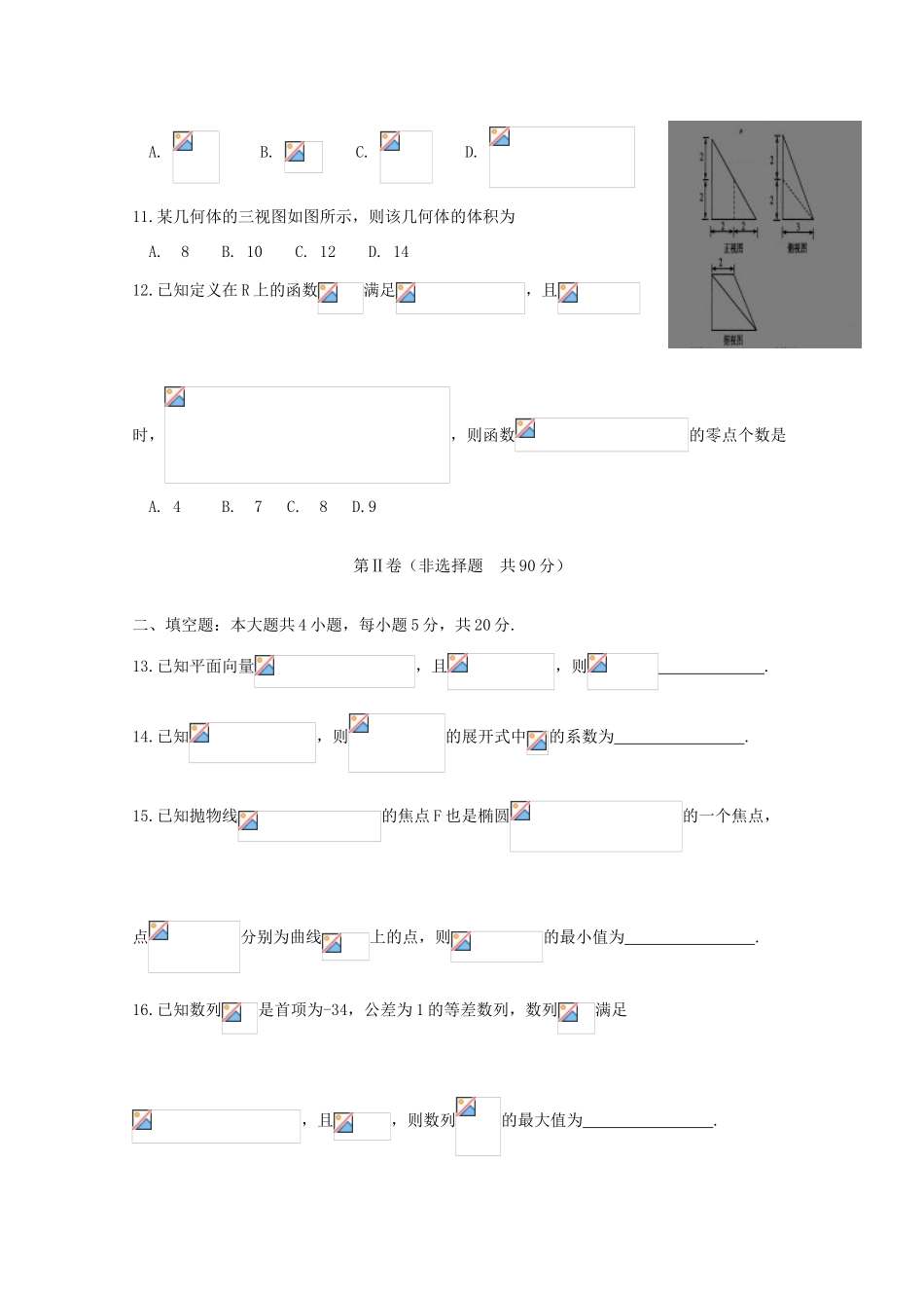 河南省天一大联考高三数学上学期期末考试试题 理-人教版高三全册数学试题_第3页
