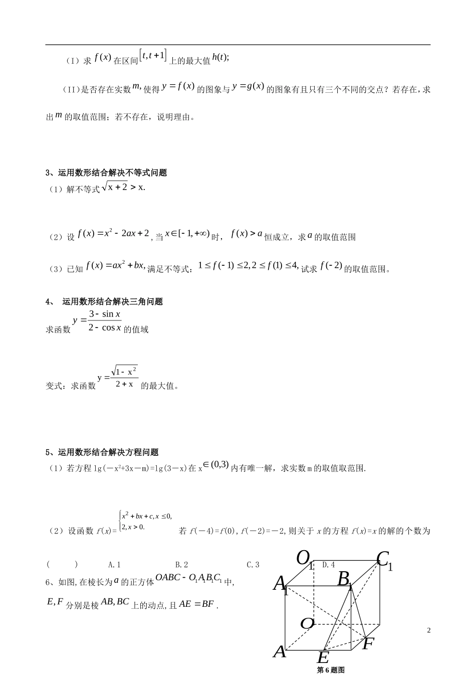 广东省始兴县风度中学高三数学 晚修培优6 文_第2页