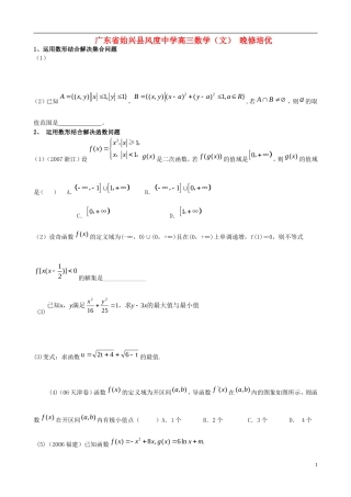广东省始兴县风度中学高三数学 晚修培优6 文