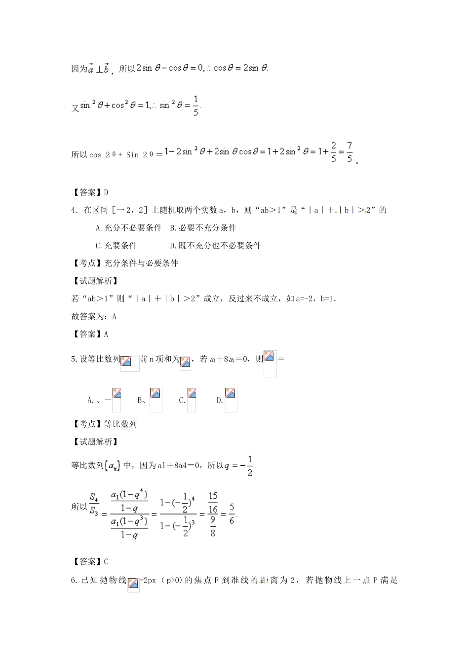 河南省洛阳市高三数学12月统一考试试题 文（含解析）-人教版高三全册数学试题_第2页