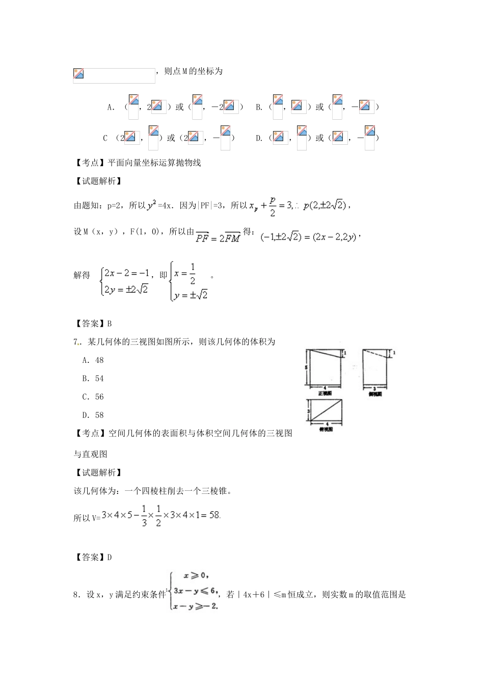 河南省洛阳市高三数学12月统一考试试题 文（含解析）-人教版高三全册数学试题_第3页