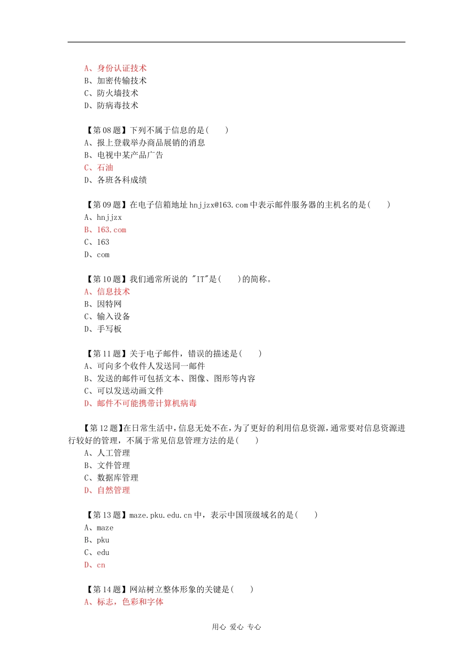 高中信息技术学业水平单元测试网络技术应用练习（四）_第2页