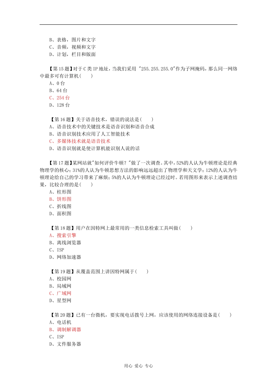 高中信息技术学业水平单元测试网络技术应用练习（四）_第3页