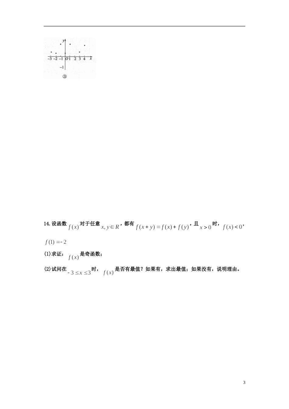 河北省衡水中学高中数学 第一章 集合与函数概念综合训练（2）强化作业 新人教A版必修1_第3页