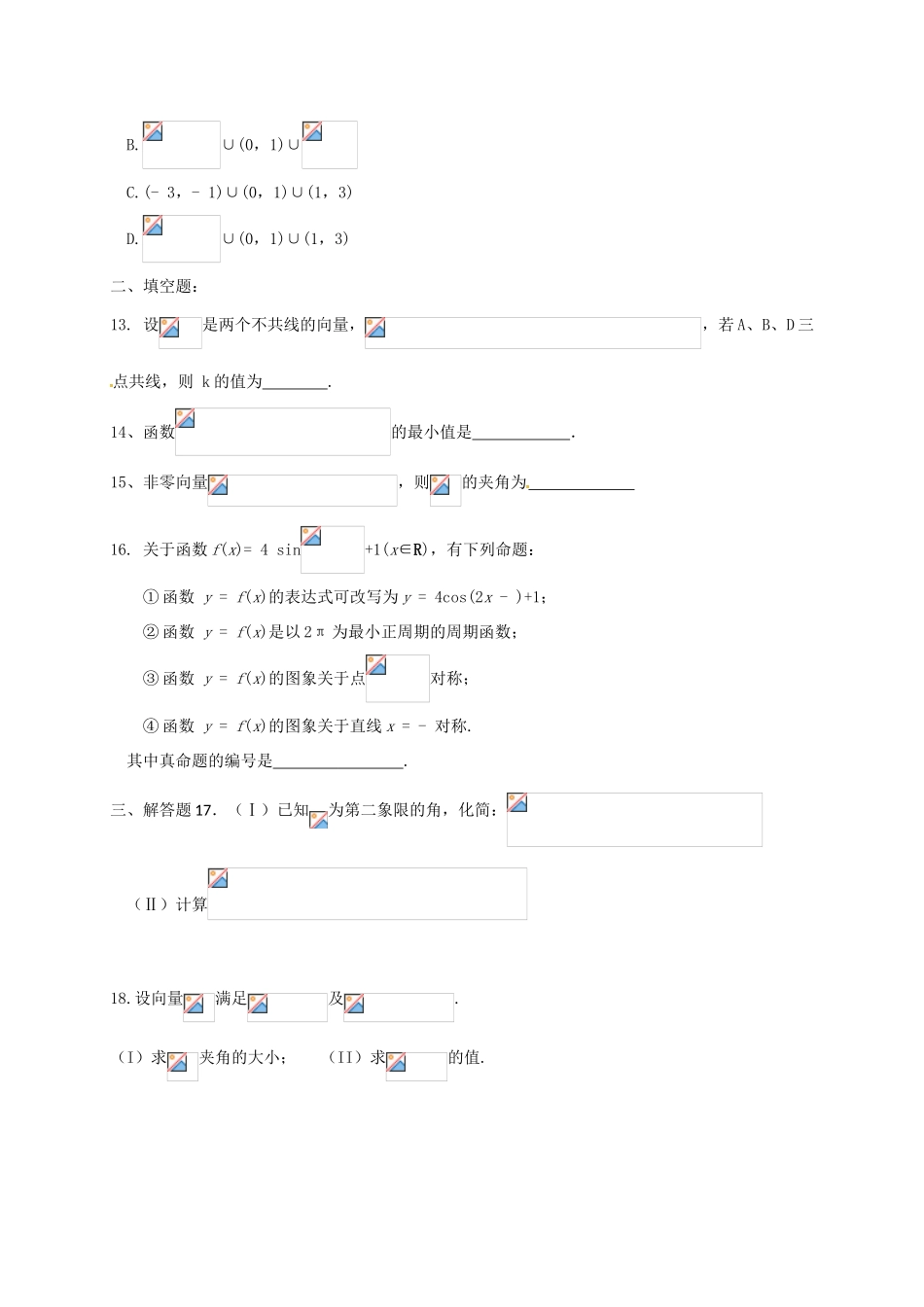 山东省烟台市莱山区高一数学5月月考试题-人教版高一全册数学试题_第3页