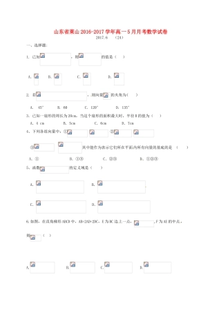 山东省烟台市莱山区高一数学5月月考试题-人教版高一全册数学试题