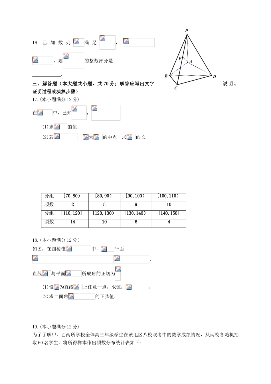 四川省成都市九校高三数学下学期期中联考试题 理-人教版高三全册数学试题_第3页
