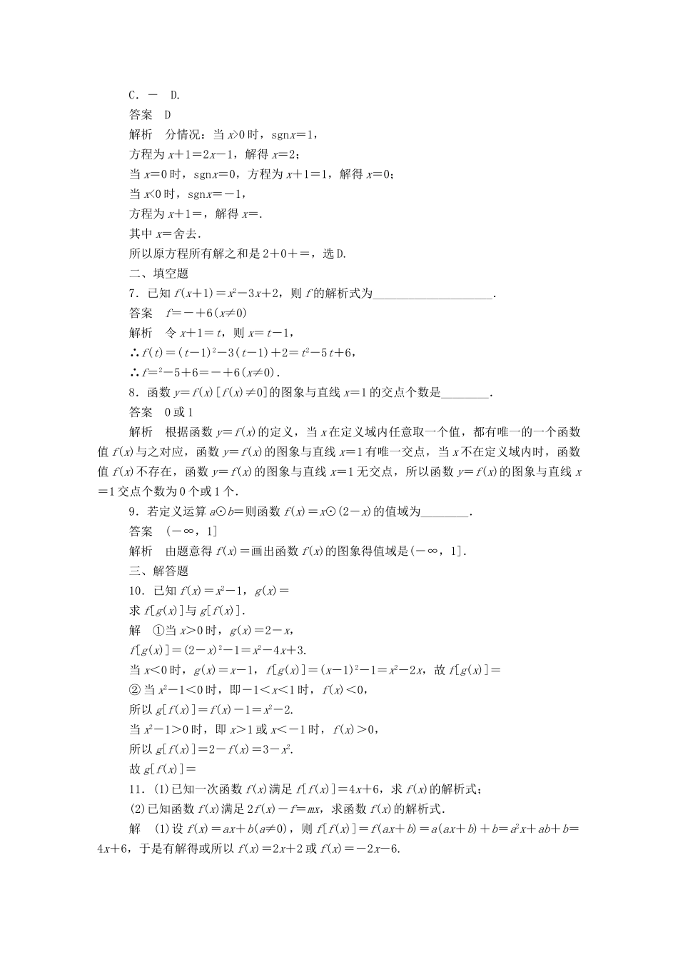 高中数学 周周回馈练（二）（含解析）新人教A版必修1-新人教A版高一必修1数学试题_第2页