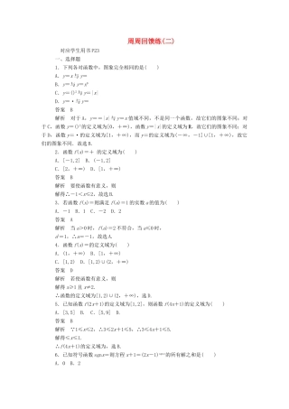 高中数学 周周回馈练（二）（含解析）新人教A版必修1-新人教A版高一必修1数学试题