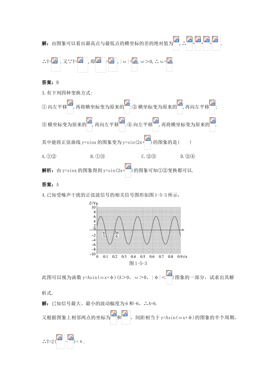 高中数学 第一章 三角函数 1.5 函数yAsin（ωxφ）的图象同步优化训练 新人教A版必修4-新人教A版高一必修4数学试题_第3页