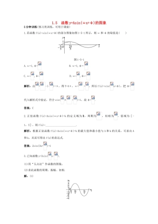 高中数学 第一章 三角函数 1.5 函数yAsin（ωxφ）的图象同步优化训练 新人教A版必修4-新人教A版高一必修4数学试题
