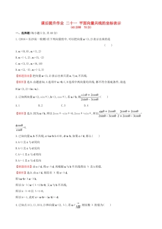 高中数学 探究导学课型 第二章 平面向量 2.3.4 平面向量共线的坐标表示课后提升作业 新人教版必修4-新人教版高一必修4数学试题