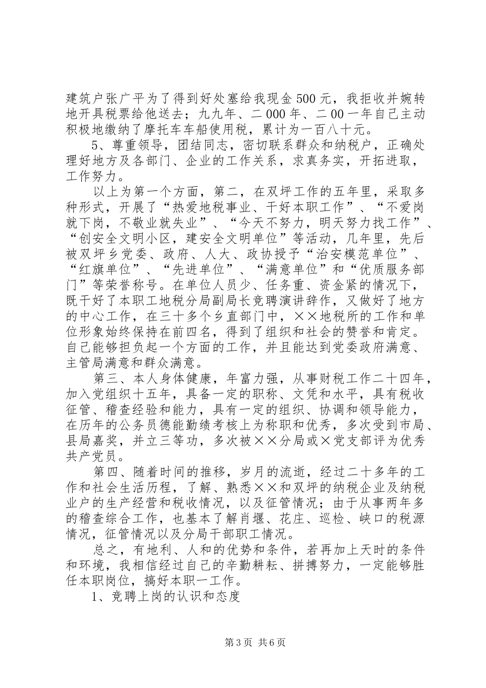 地税分局副局长竞聘演讲_第3页