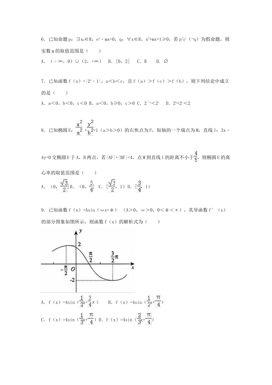 山东省枣庄三中高三数学上学期12月质检试卷 理（含解析）-人教版高三全册数学试题_第2页