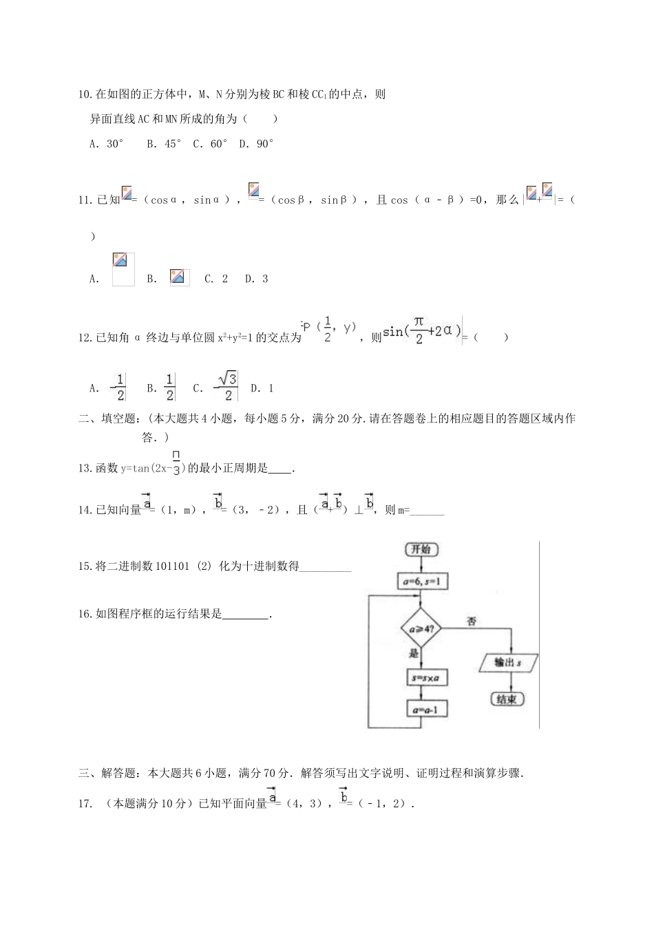 广东省揭阳市惠来县高一数学下学期第二次阶段考试（5月）试题 文-人教版高一全册数学试题_第2页