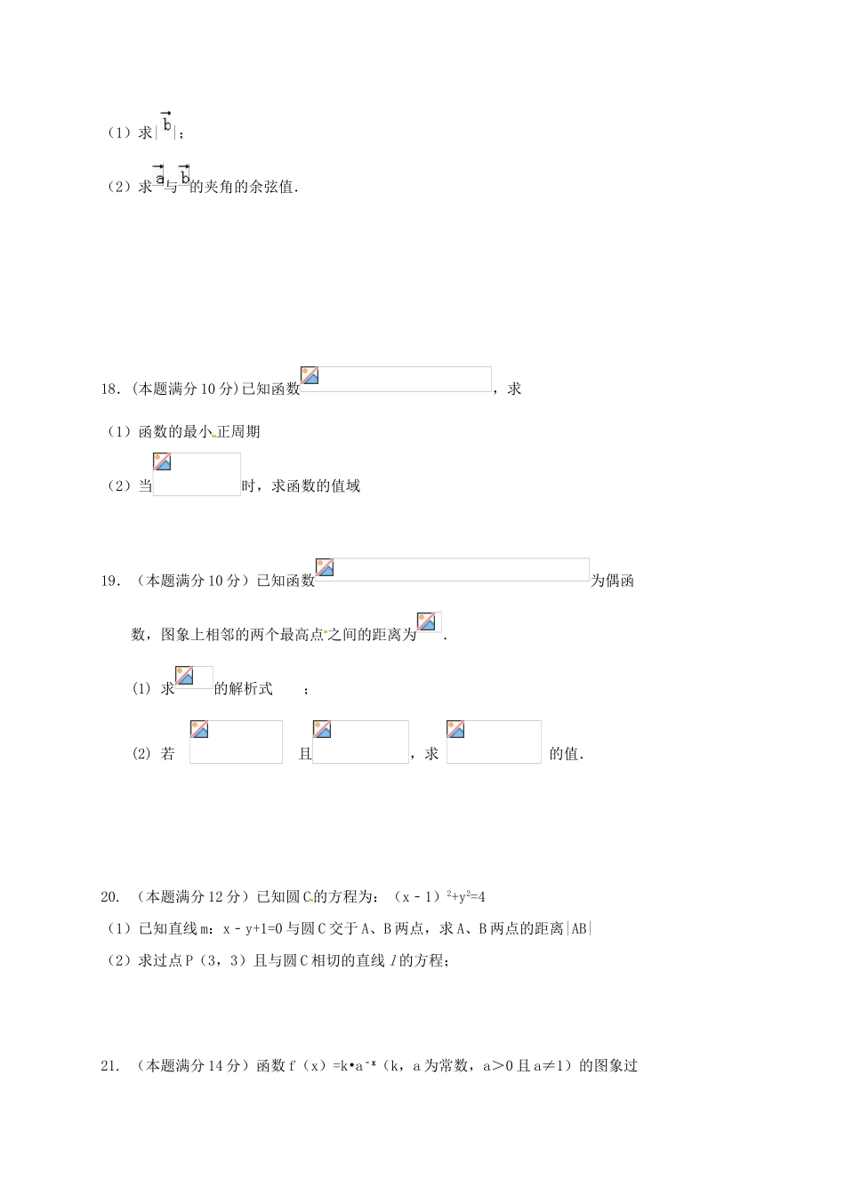 广东省揭阳市惠来县高一数学下学期第二次阶段考试（5月）试题 文-人教版高一全册数学试题_第3页